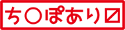 ち○ぽあります