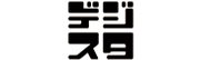 デジスタ