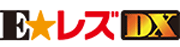 E★レズDX