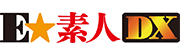 E★素人DX