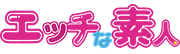 エッチな素人