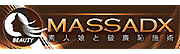 マッサDX