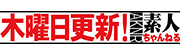 木曜日更新！AKNR素人ちゃんねる