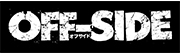 オフサイド