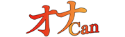 オナCan