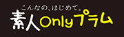 プラム