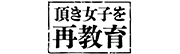 再教育