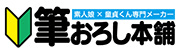 童貞筆おろし本舗