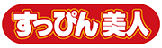 すっぴん美人
