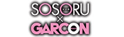 SOSORU×GARCON