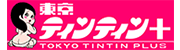 東京ティンティン+
