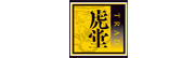 虎堂